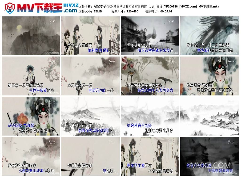 越迷李子-珍珠塔我只道骨肉总有骨肉情_方言_流行_YF200718